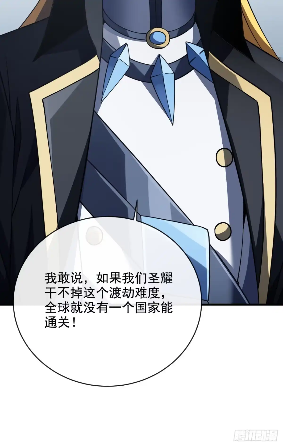 命轮之主！当异变降临人间 第240话 正确的立场 第99页