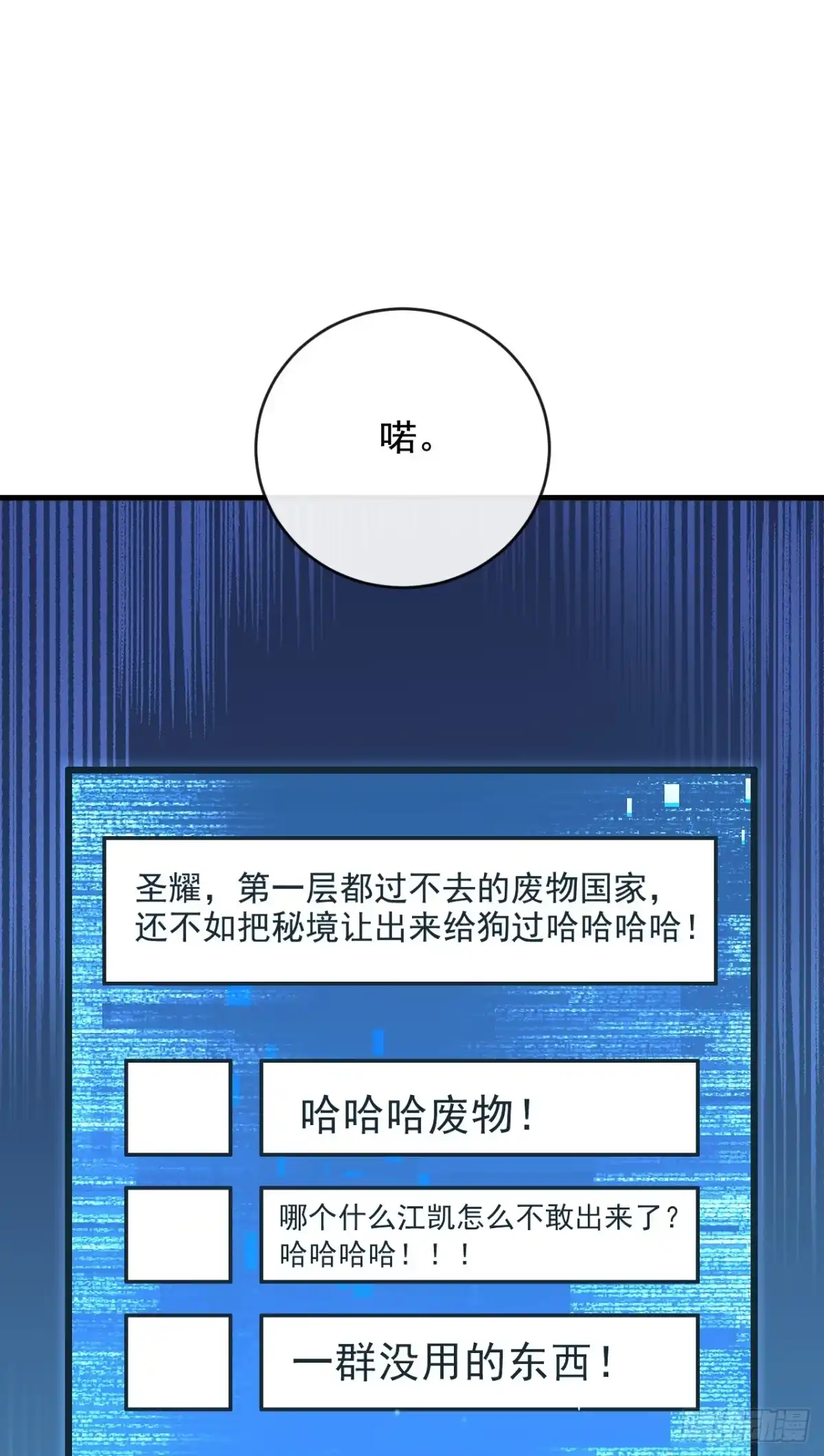 命轮之主！当异变降临人间 第240话 正确的立场 第163页