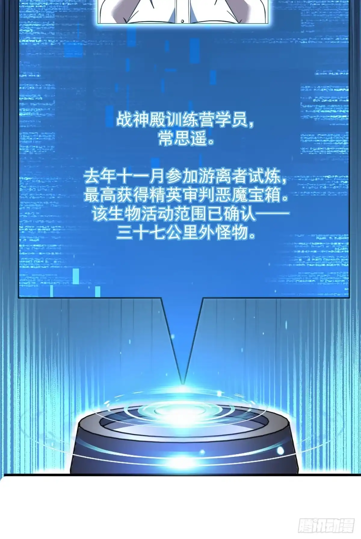 命轮之主！当异变降临人间 第241话 当众身份确认！ 第86页