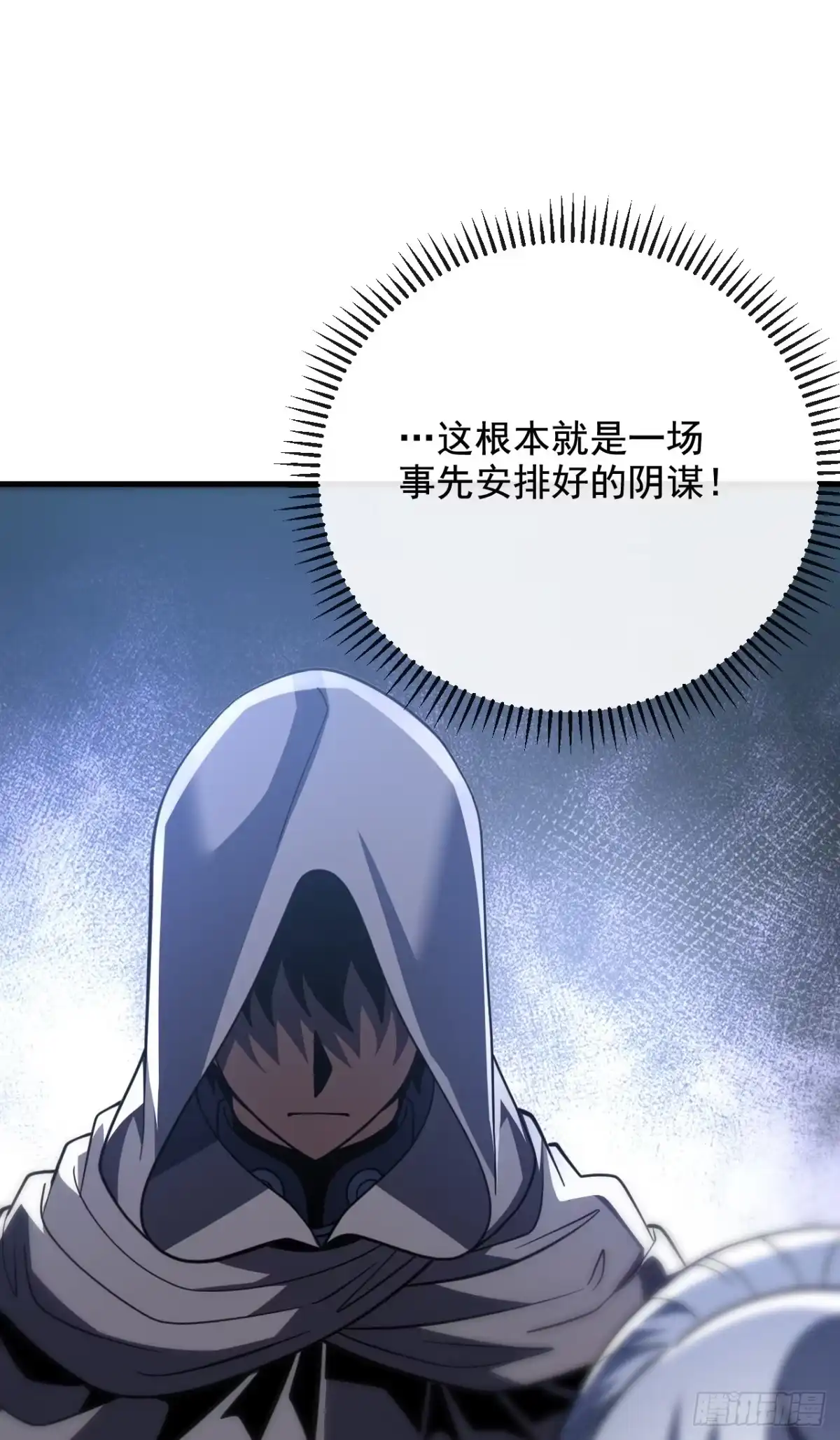命轮之主！当异变降临人间 第242话 一场阴谋 第112页