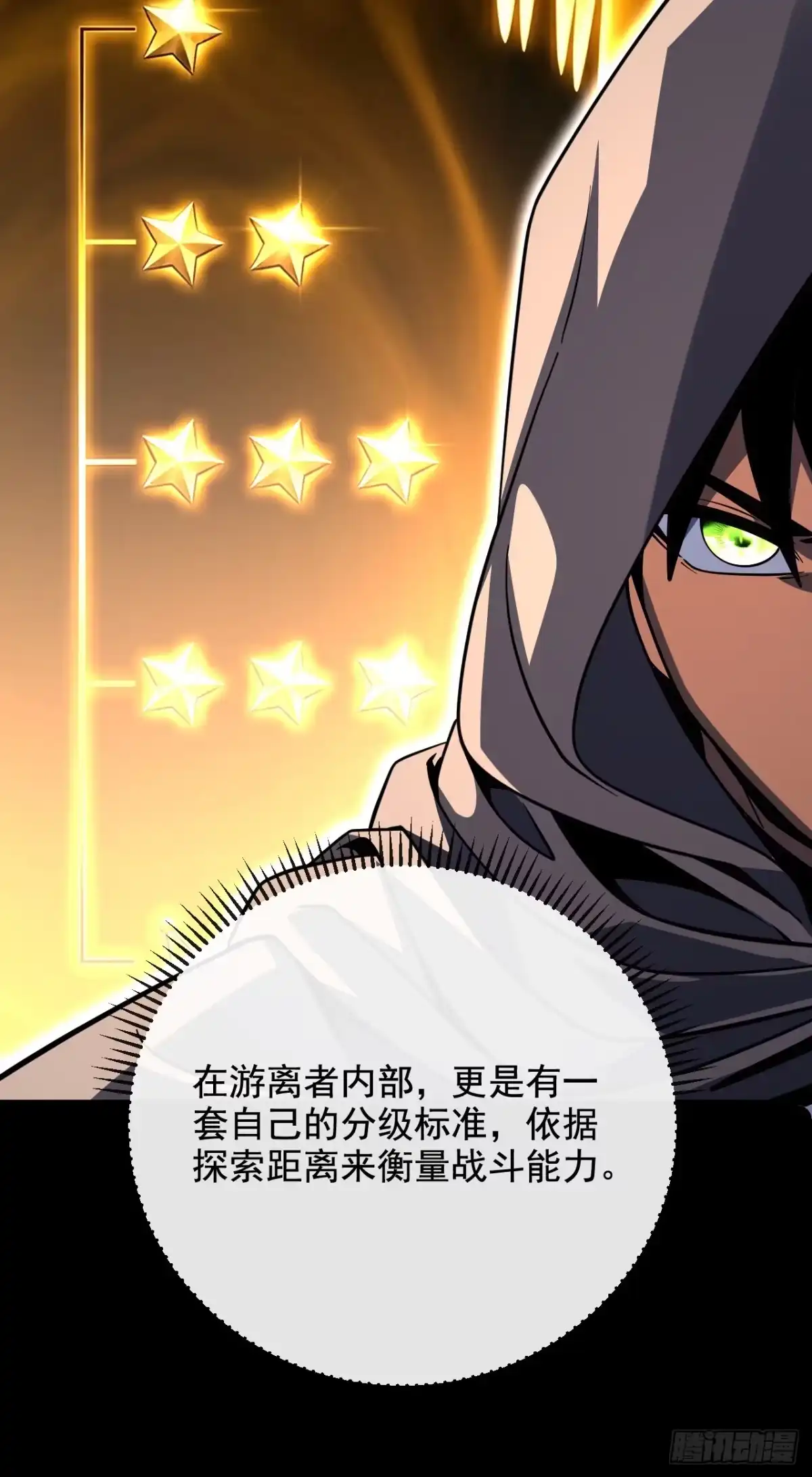 命轮之主！当异变降临人间 第241话 当众身份确认！ 第51页
