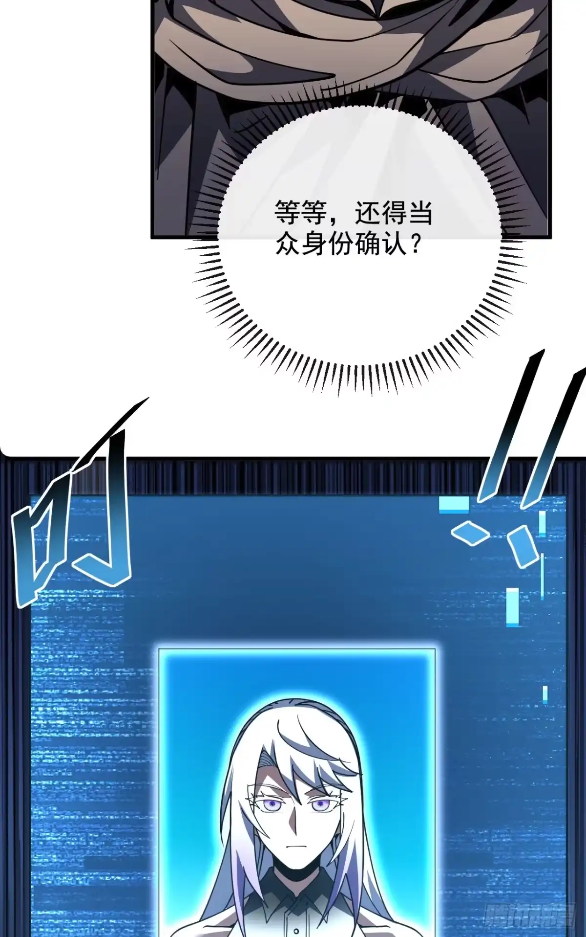 命轮之主！当异变降临人间 第241话 当众身份确认！ 第83页