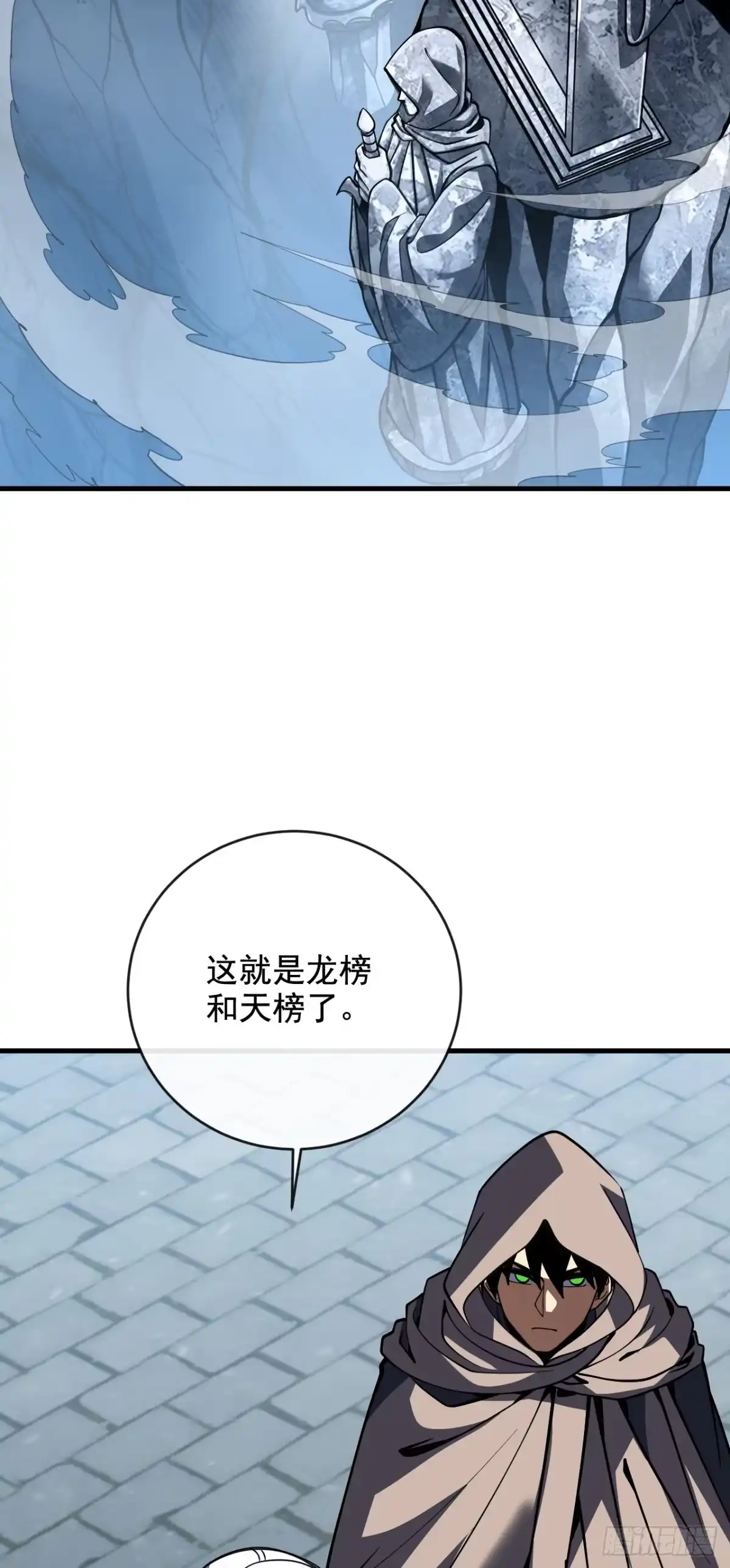 命轮之主！当异变降临人间 第241话 当众身份确认！ 第15页
