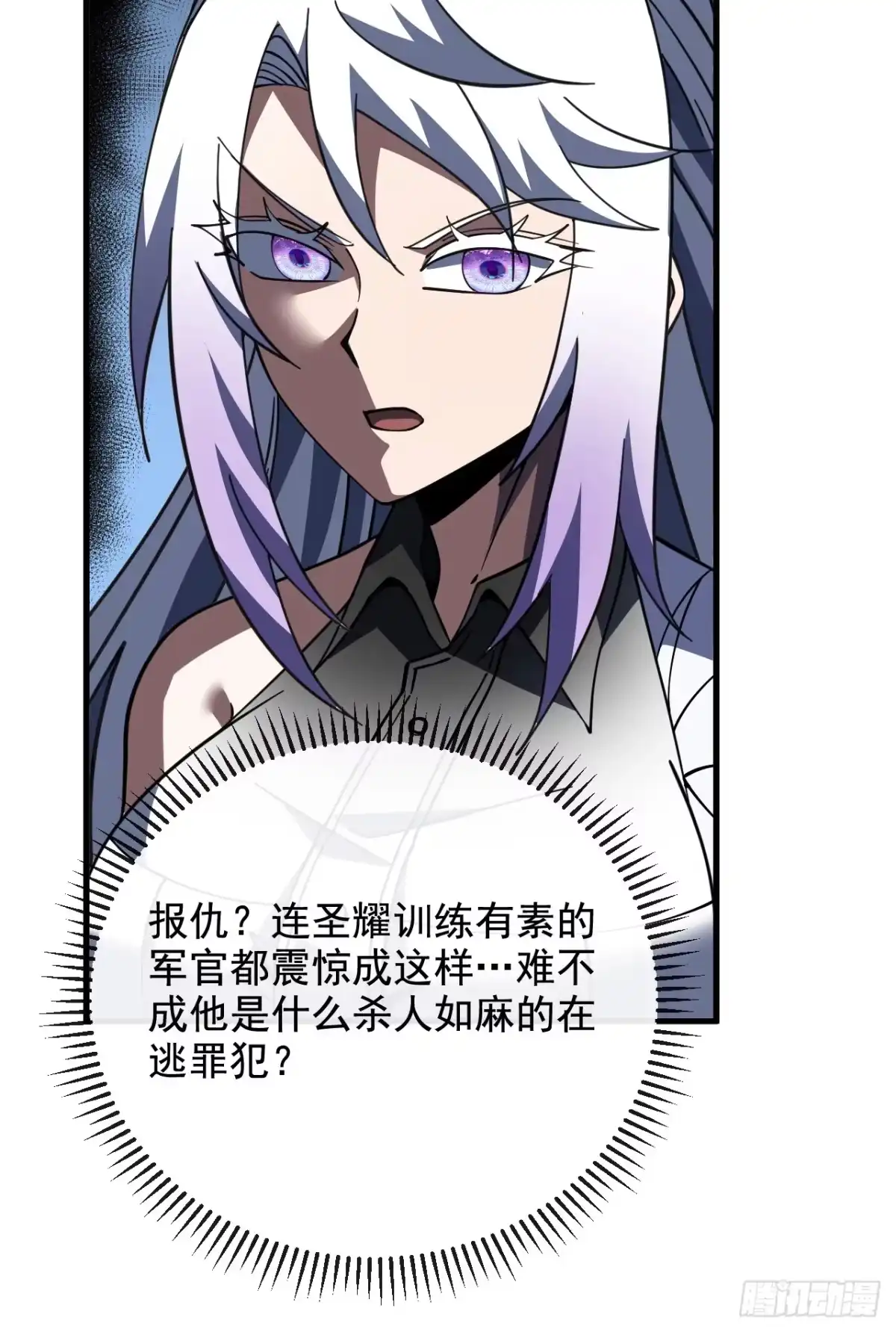 命轮之主！当异变降临人间 第241话 当众身份确认！ 第159页