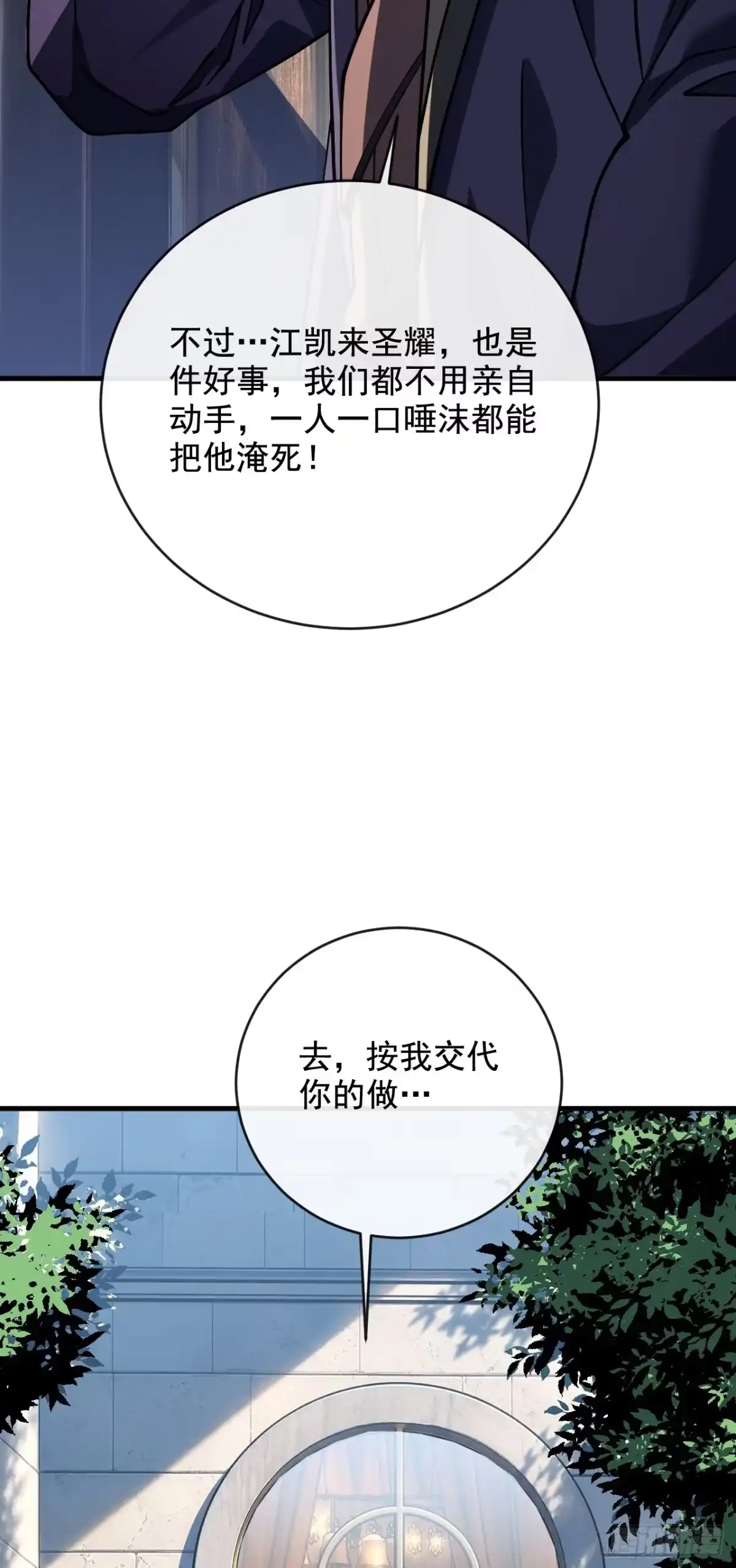 命轮之主！当异变降临人间 第241话 当众身份确认！ 第203页