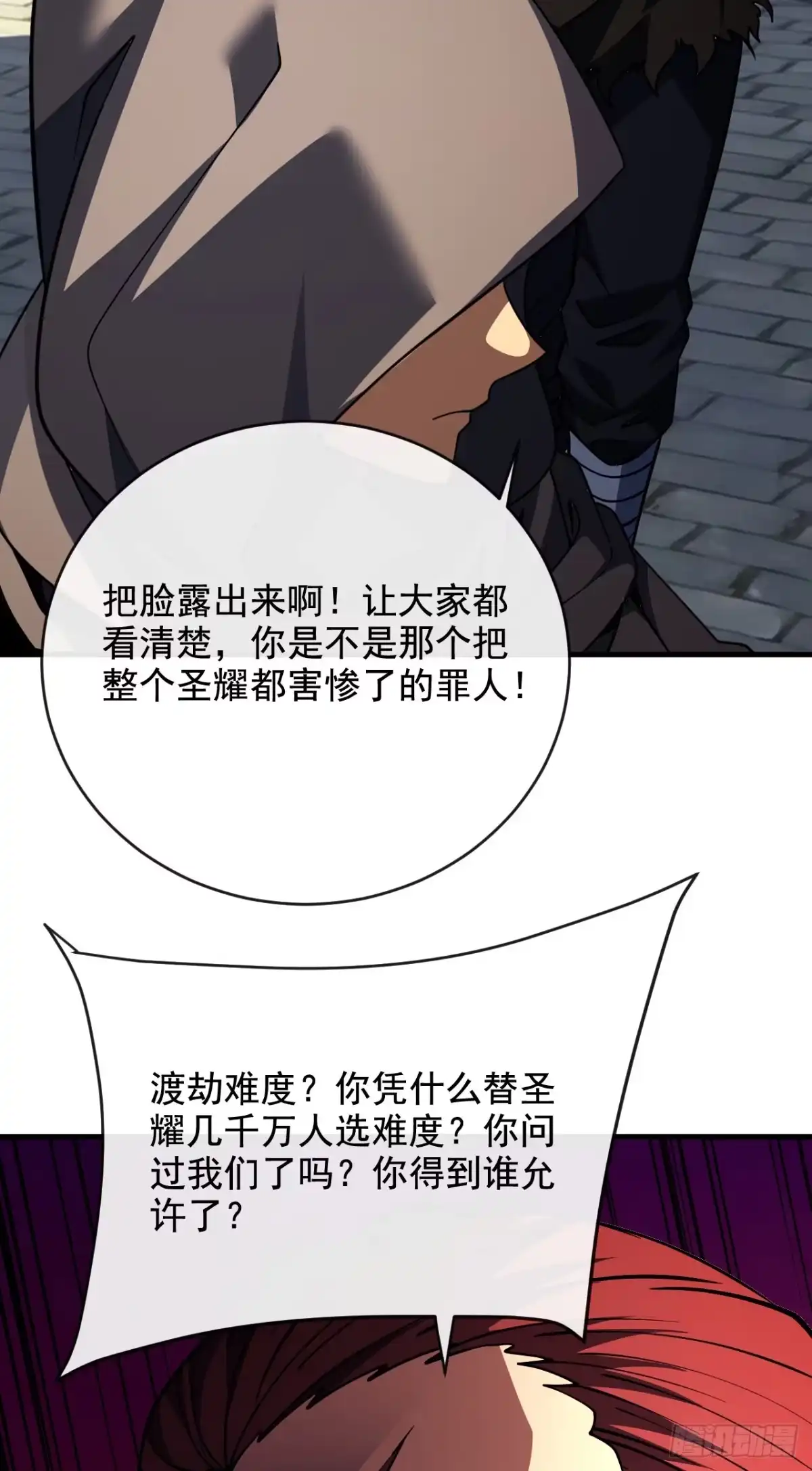 命轮之主！当异变降临人间 第242话 一场阴谋 第38页