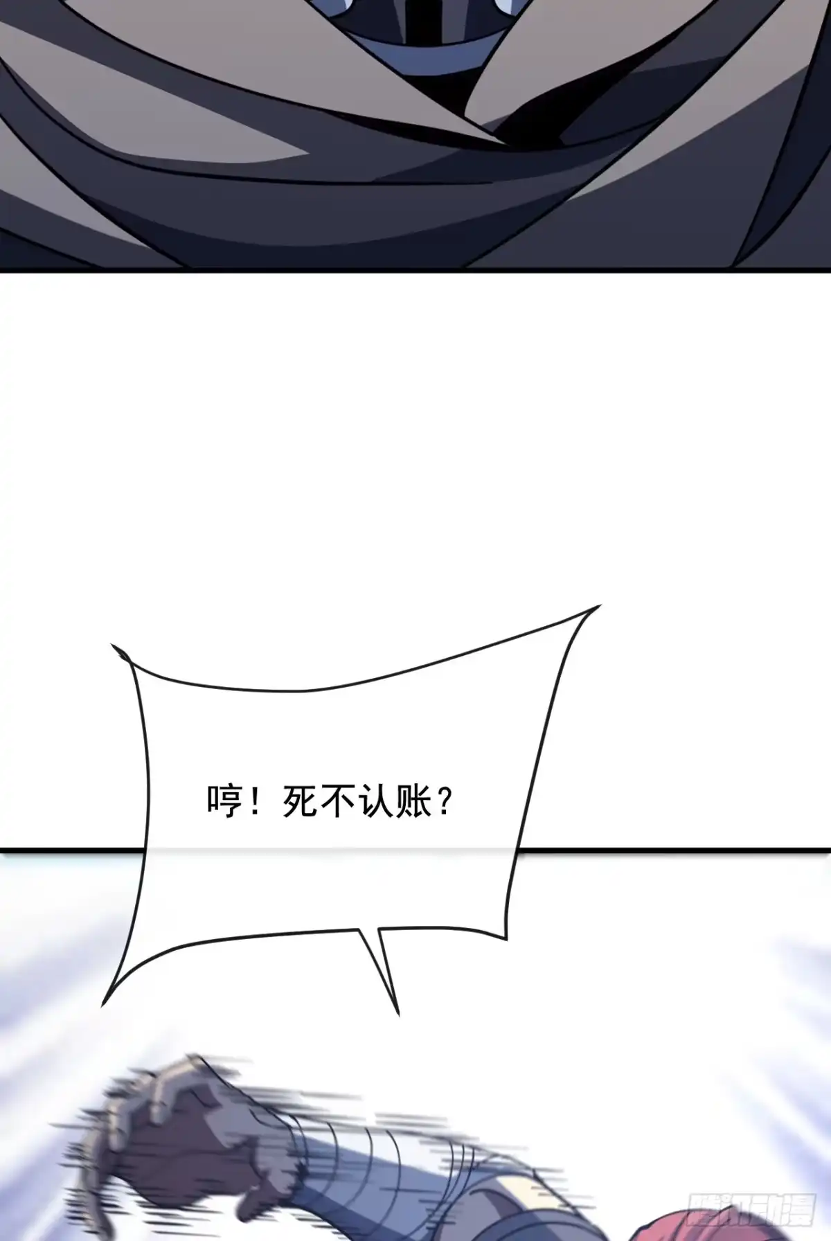 命轮之主！当异变降临人间 第242话 一场阴谋 第59页