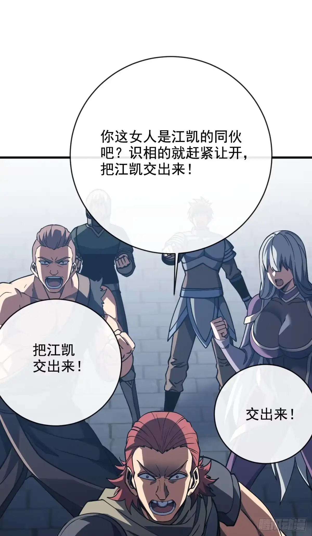 命轮之主！当异变降临人间 第242话 一场阴谋 第80页