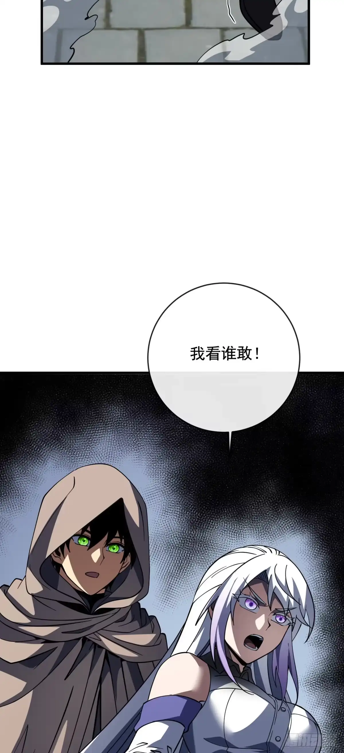 命轮之主！当异变降临人间 第242话 一场阴谋 第98页
