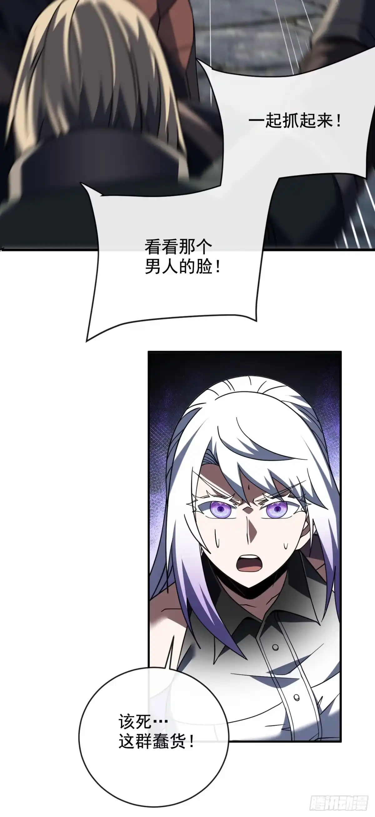 命轮之主！当异变降临人间 第242话 一场阴谋 第128页
