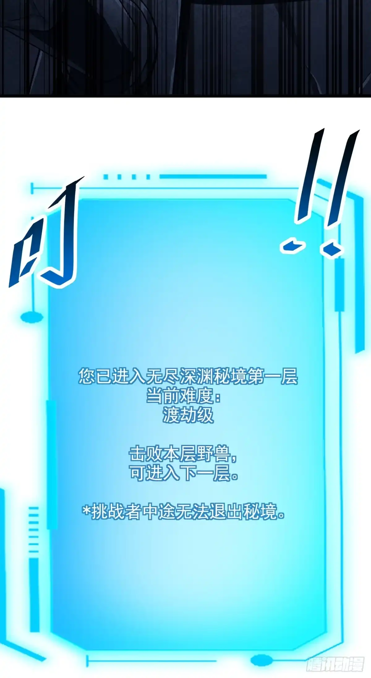 命轮之主！当异变降临人间 第243话 我们相信他 第85页