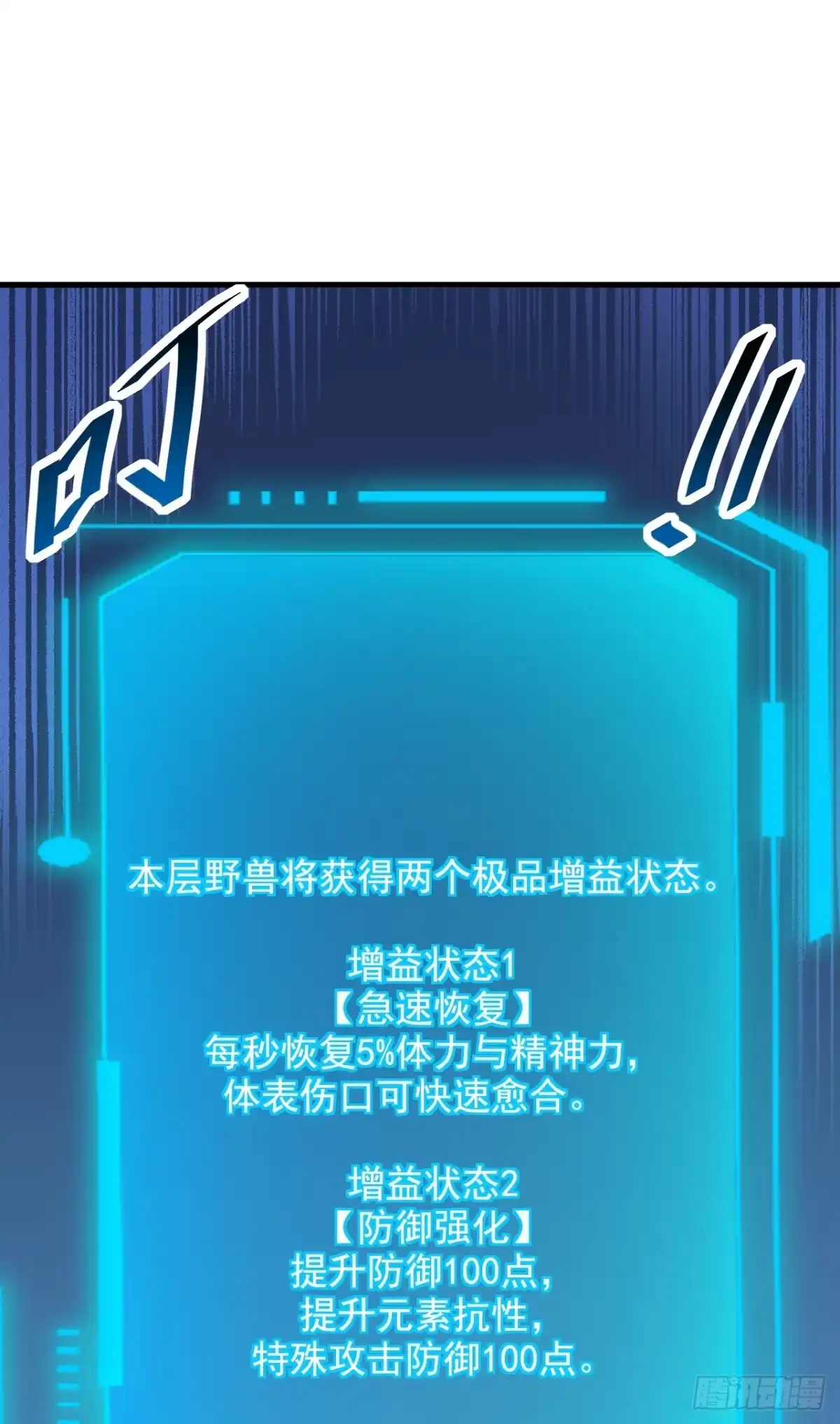 命轮之主！当异变降临人间 第243话 我们相信他 第105页