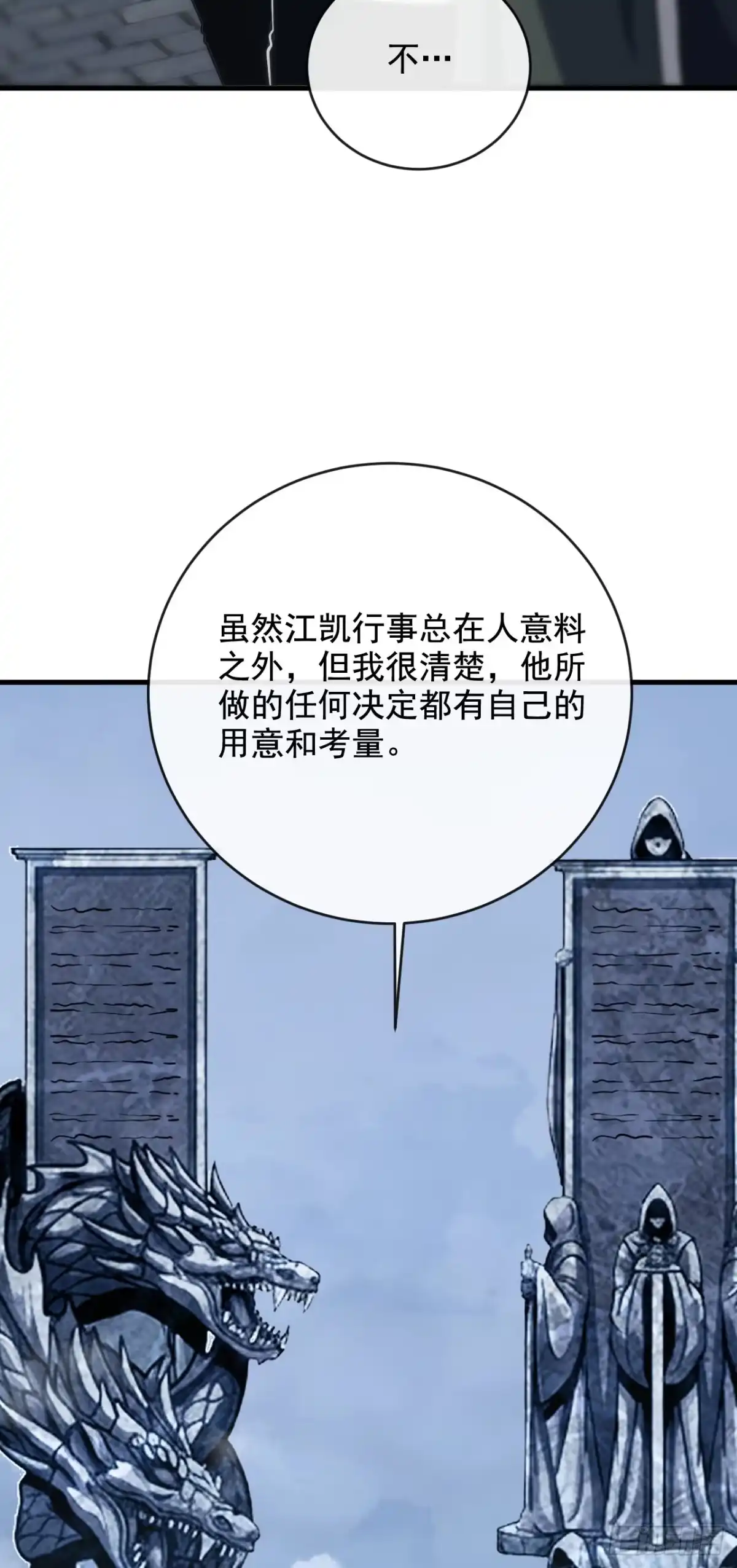 命轮之主！当异变降临人间 第243话 我们相信他 第42页