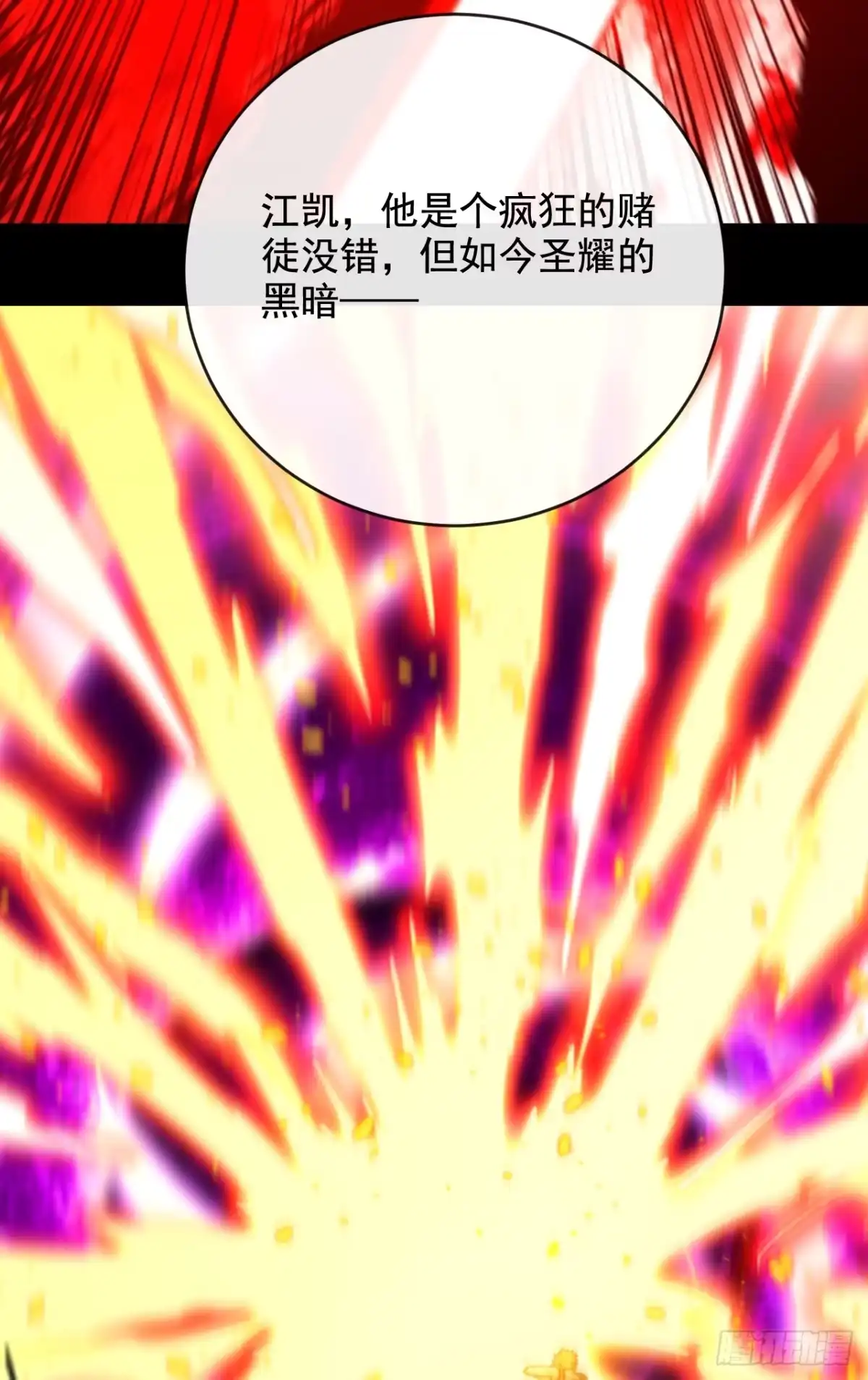 命轮之主！当异变降临人间 第243话 我们相信他 第52页