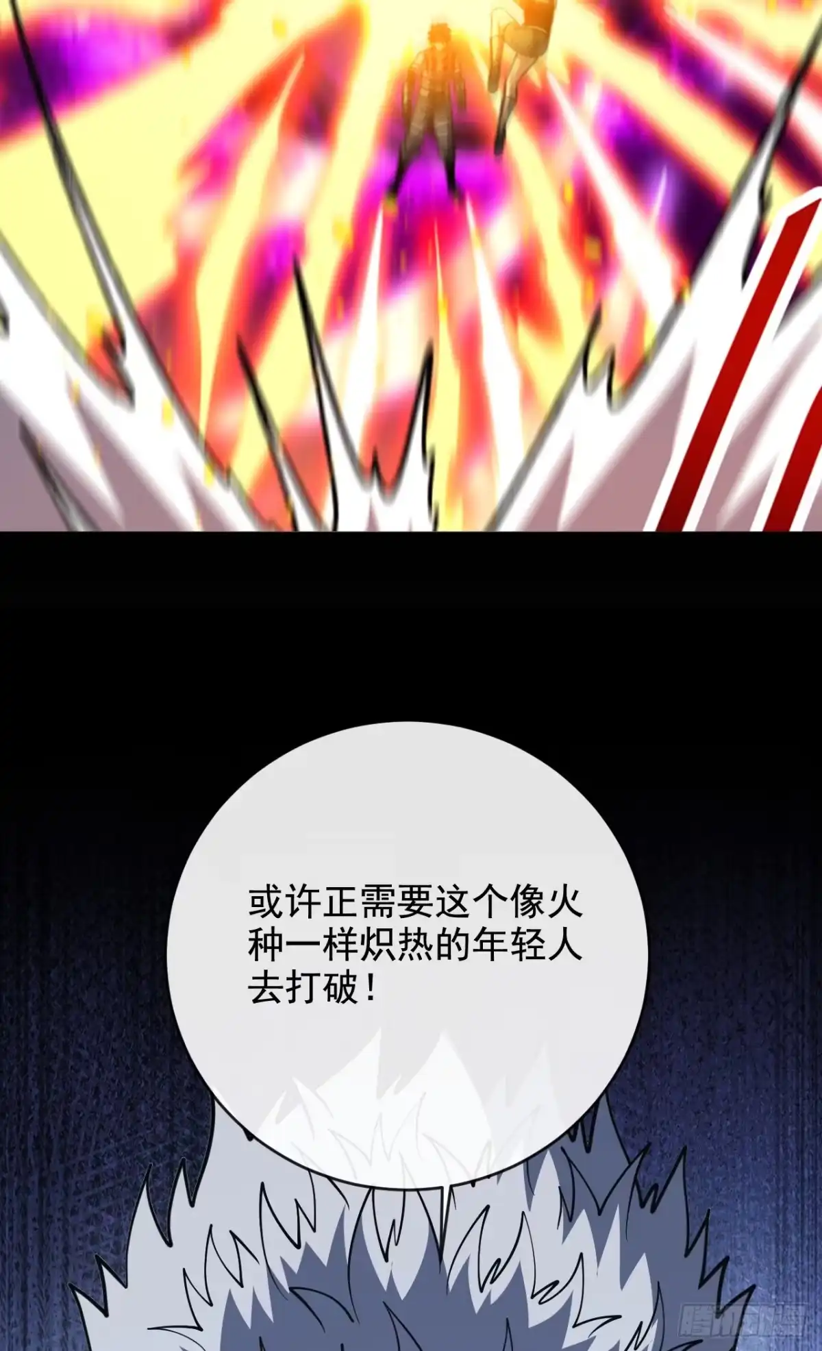 命轮之主！当异变降临人间 第243话 我们相信他 第54页