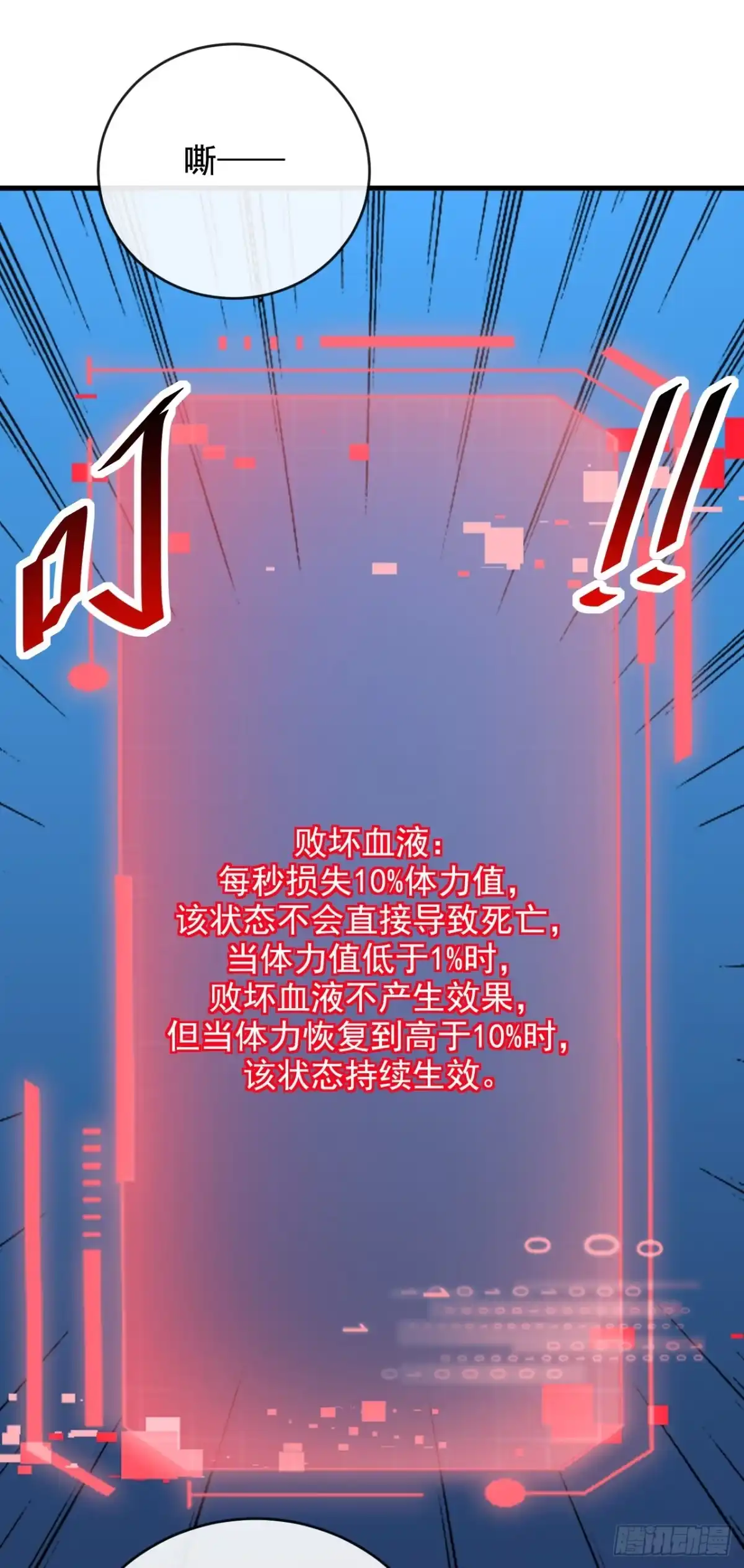命轮之主！当异变降临人间 第243话 我们相信他 第98页