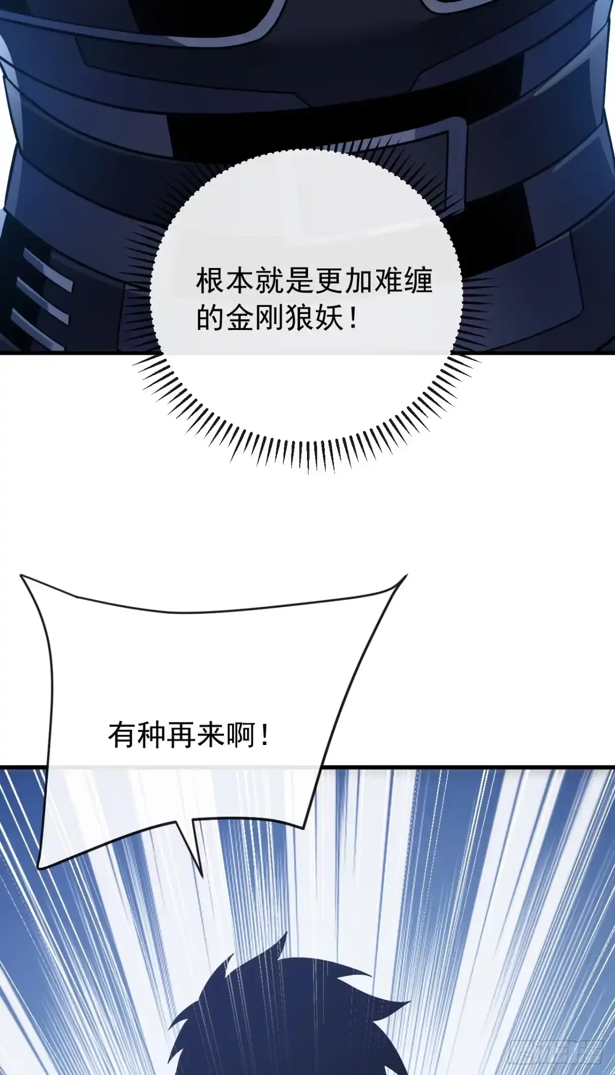 命轮之主！当异变降临人间 第244话 变换战斗策略 第13页