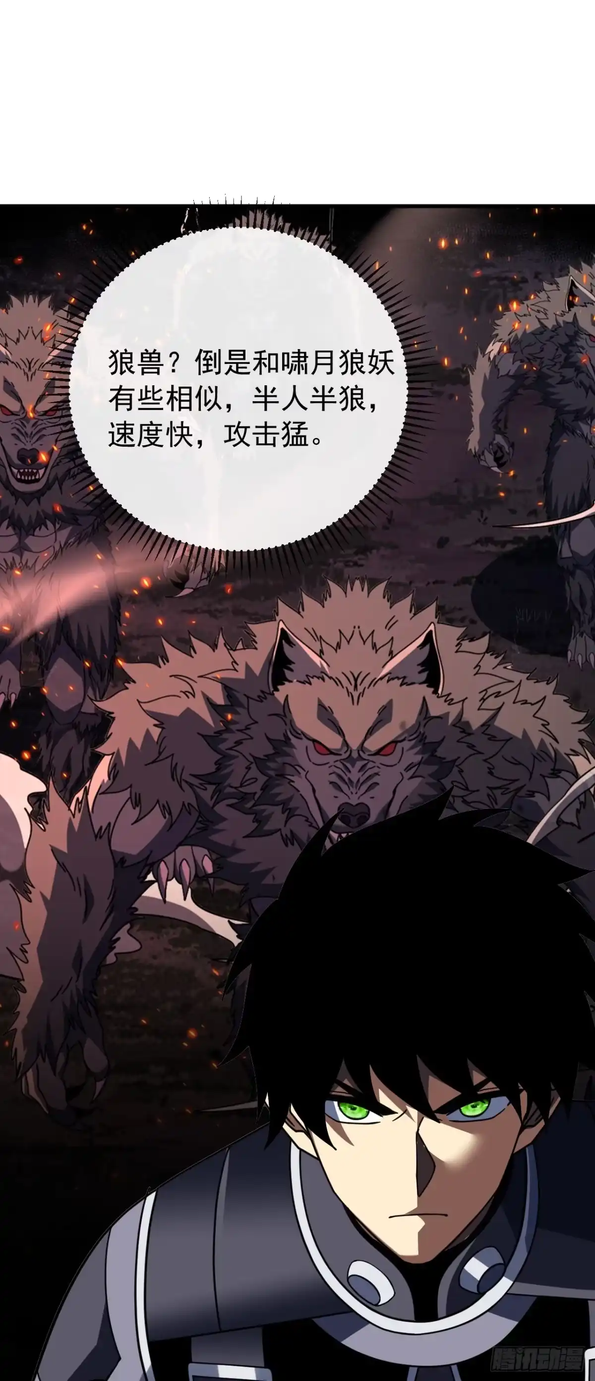 命轮之主！当异变降临人间 第244话 变换战斗策略 第2页