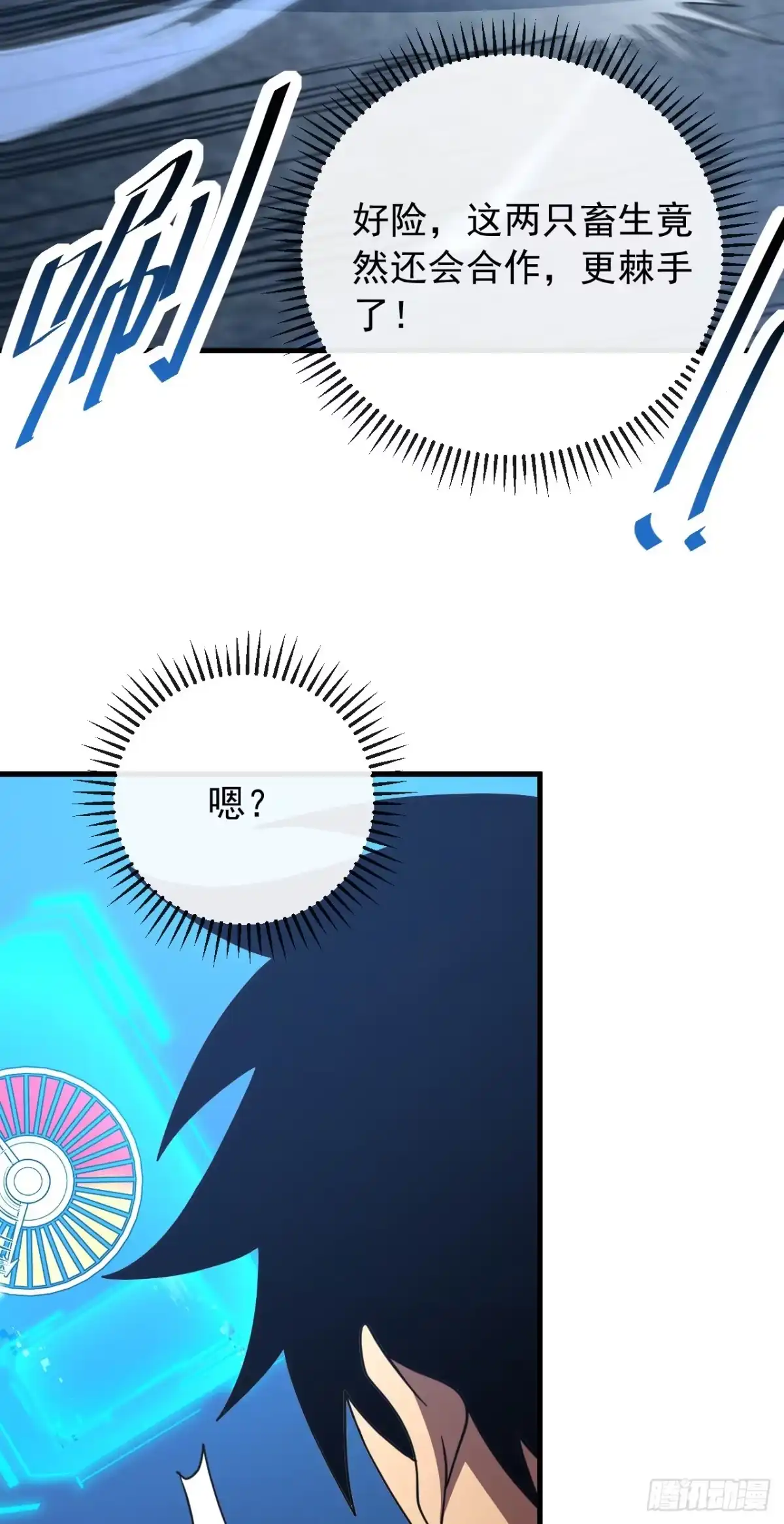 命轮之主！当异变降临人间 第244话 变换战斗策略 第21页