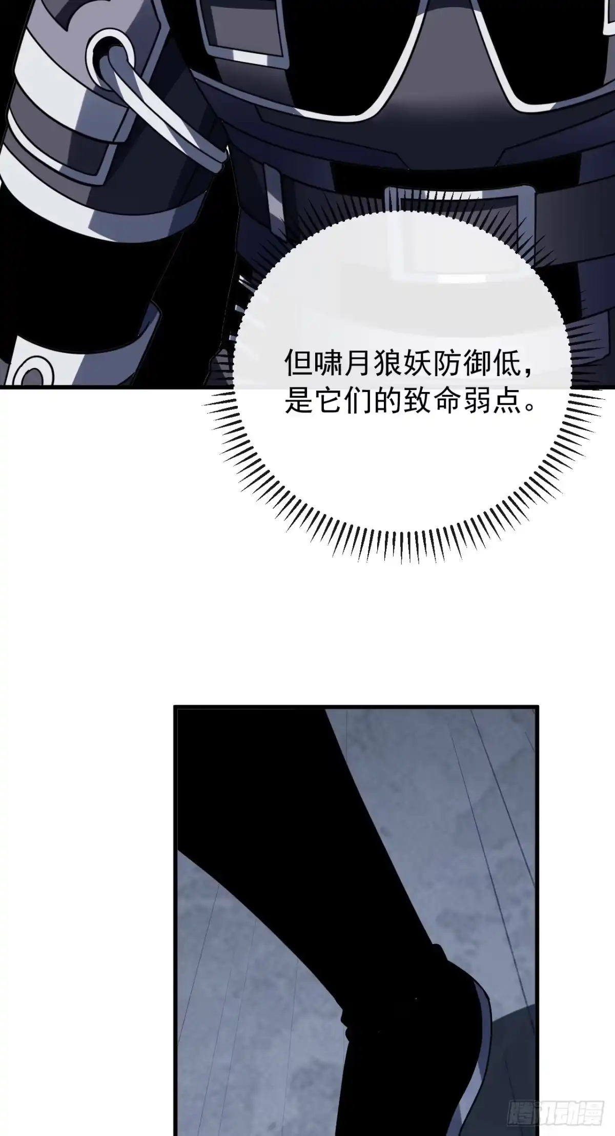 命轮之主！当异变降临人间 第244话 变换战斗策略 第3页