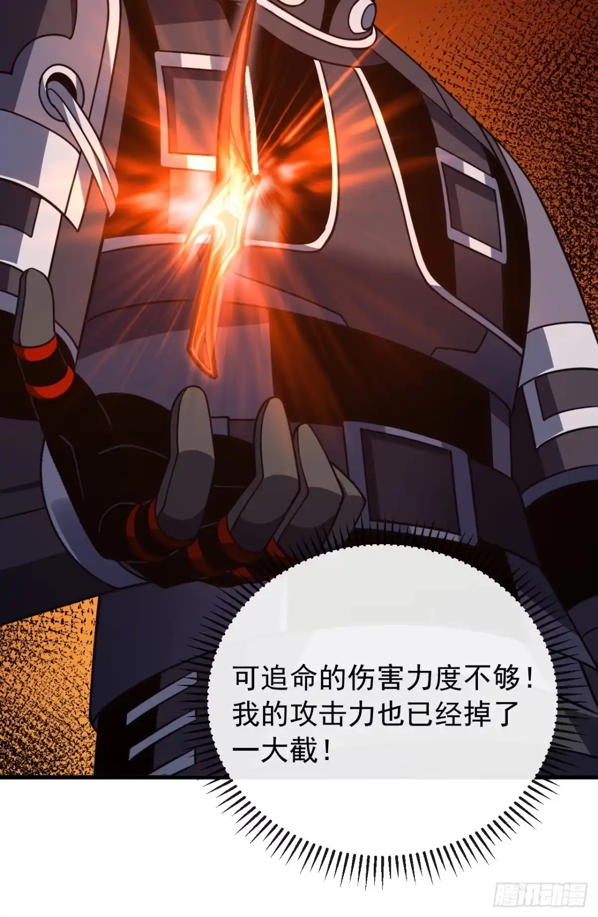 命轮之主！当异变降临人间 第244话 变换战斗策略 第47页