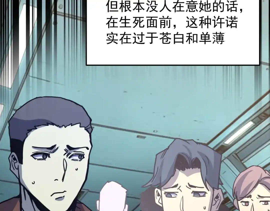 登陆未来一万年 第323话 呼唤 第191页