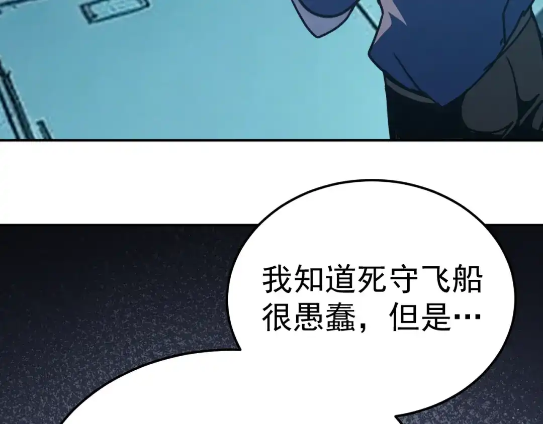 登陆未来一万年 第323话 呼唤 第372页