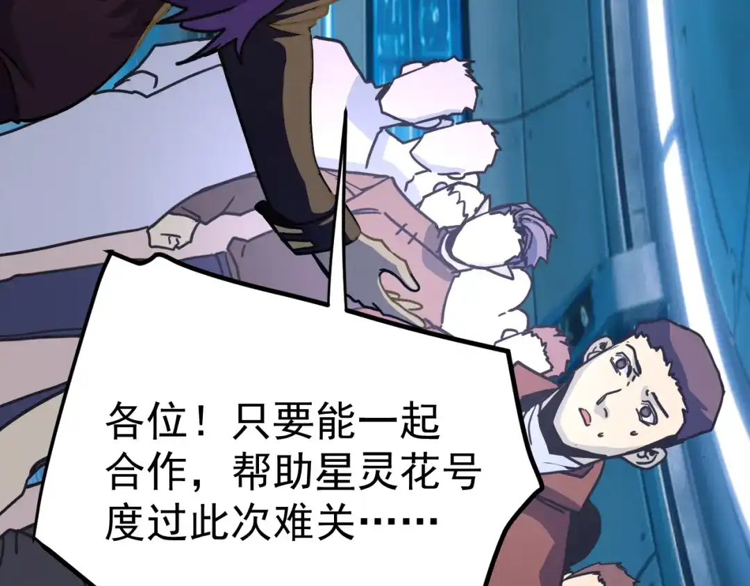登陆未来一万年 第323话 呼唤 第145页