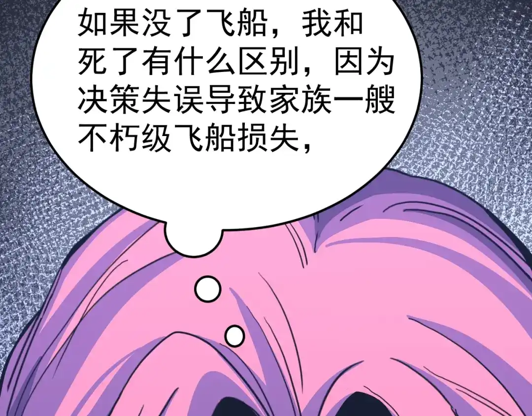 登陆未来一万年 第323话 呼唤 第384页