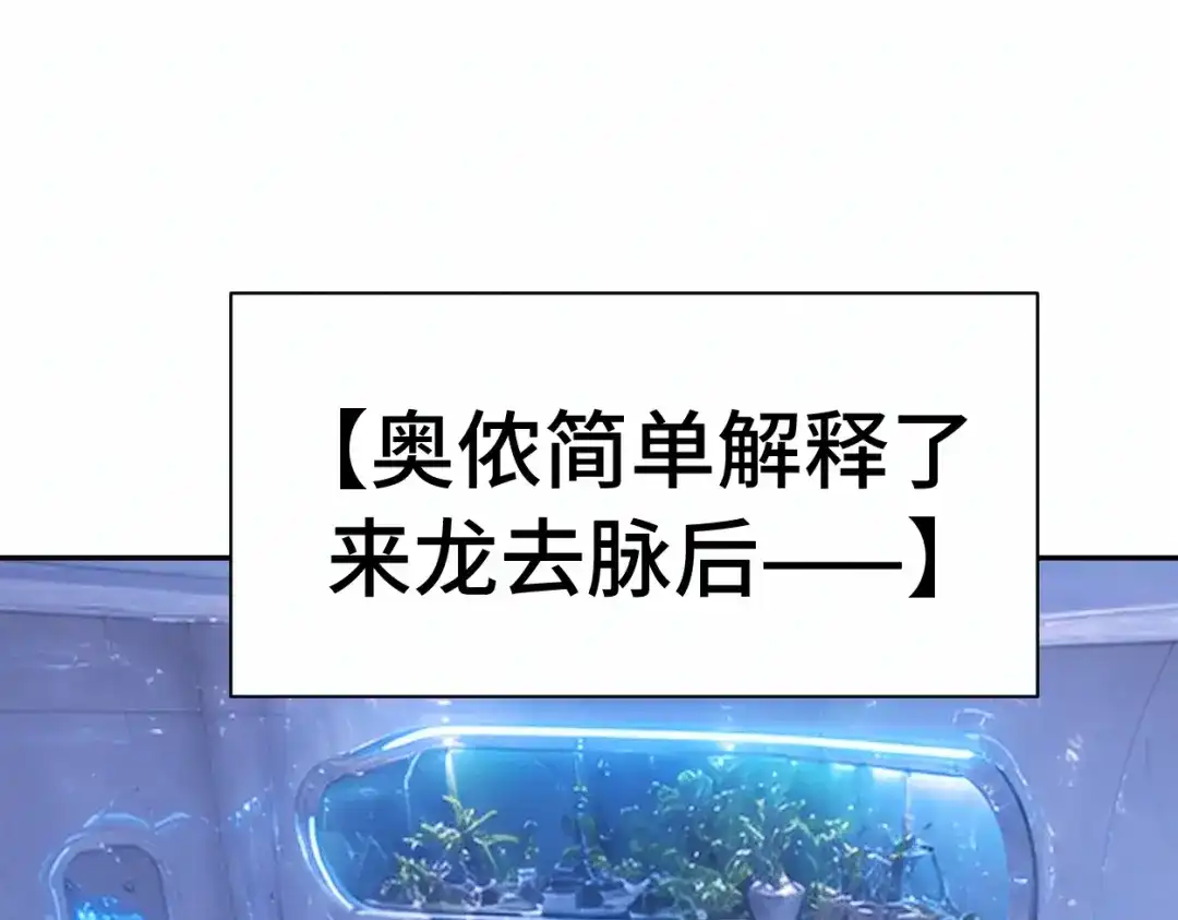 登陆未来一万年 第324话 不解 第192页