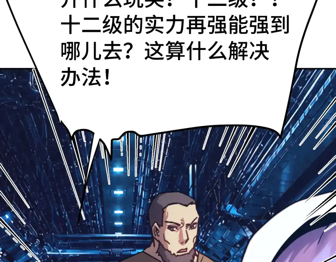 登陆未来一万年 第324话 不解 第452页