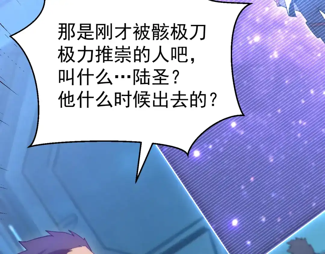 登陆未来一万年 第325话 路过 第489页