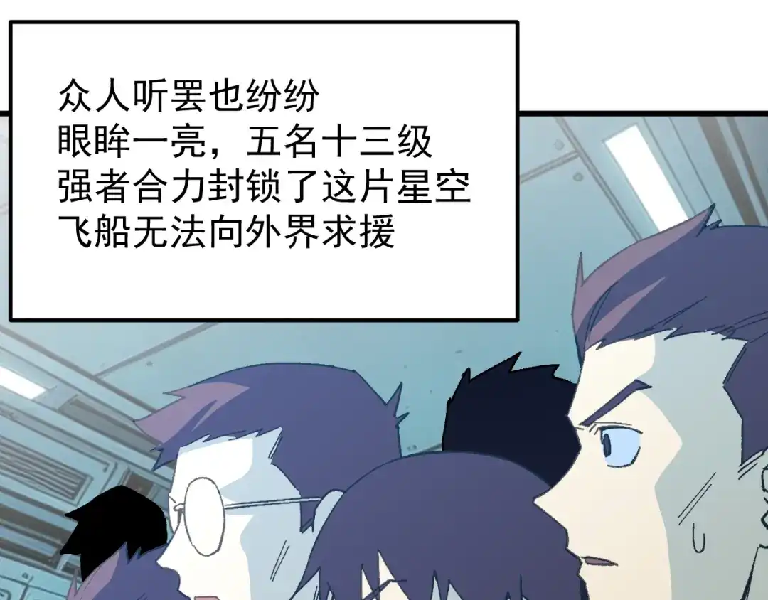 登陆未来一万年 第323话 呼唤 第766页