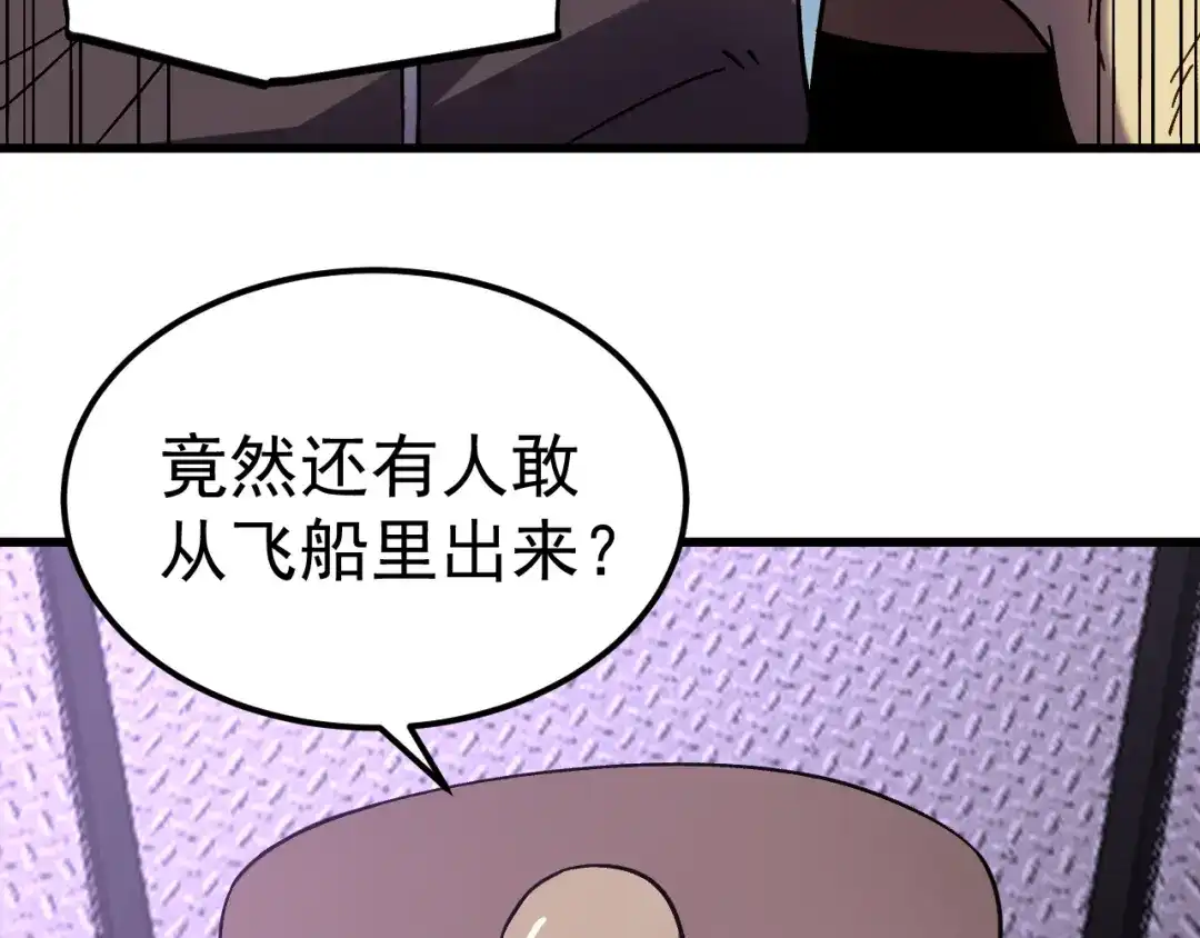 登陆未来一万年 第325话 路过 第586页