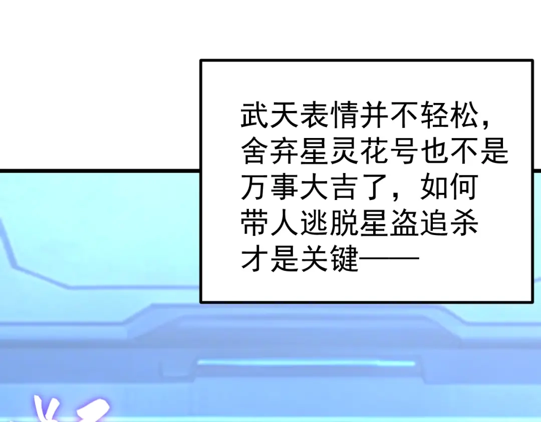 登陆未来一万年 第325话 路过 第419页