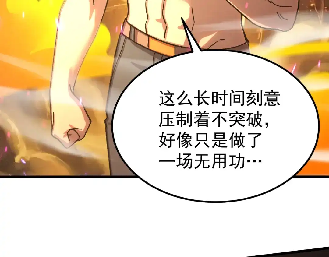 登陆未来一万年 第327话 突破失败？ 第823页