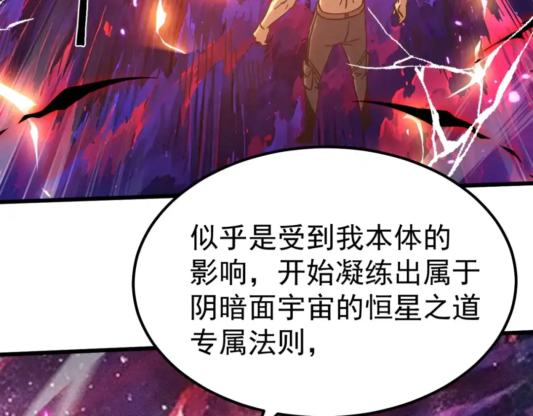 登陆未来一万年 第327话 突破失败？ 第895页