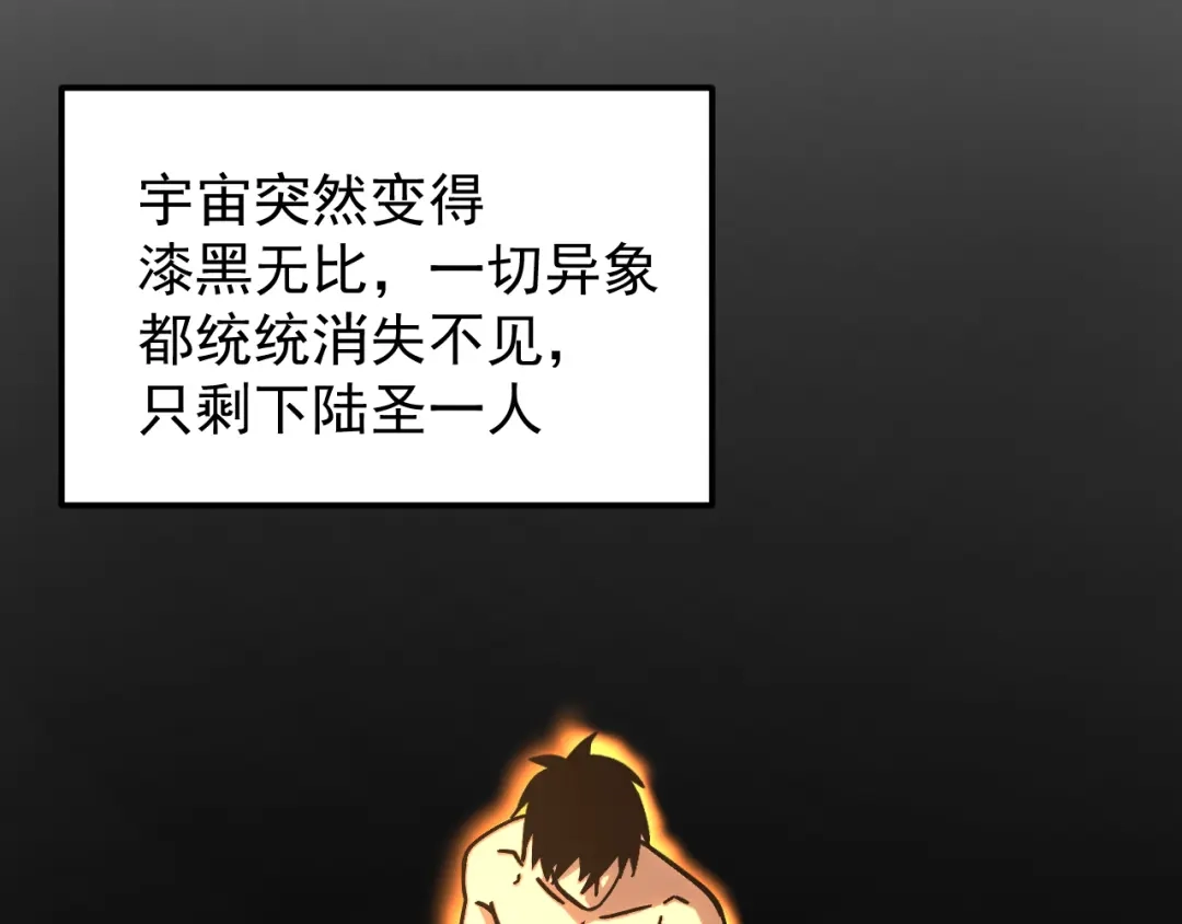 登陆未来一万年 第327话 突破失败？ 第943页