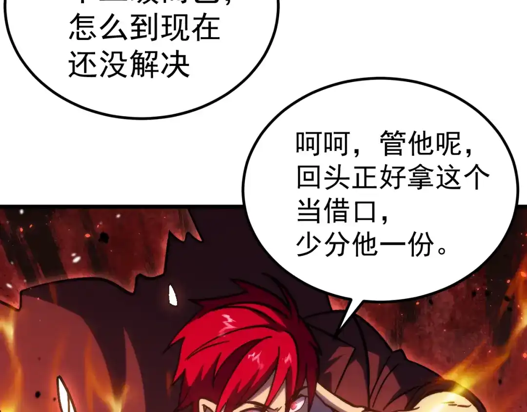 登陆未来一万年 第327话 突破失败？ 第511页