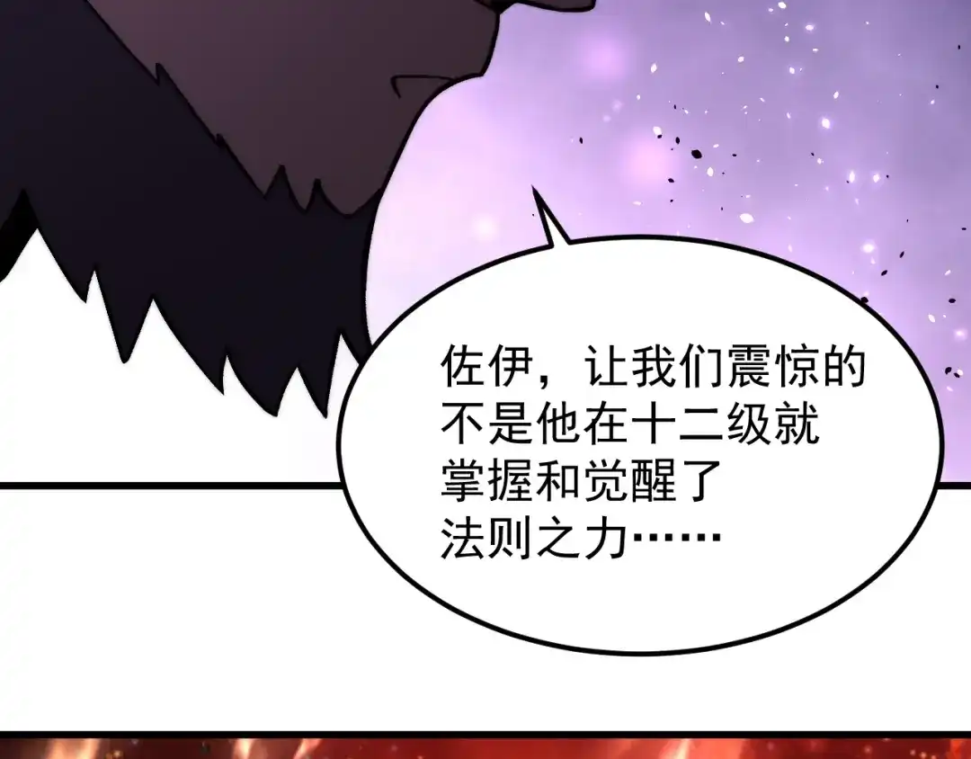 登陆未来一万年 第328话 极位法则 第823页