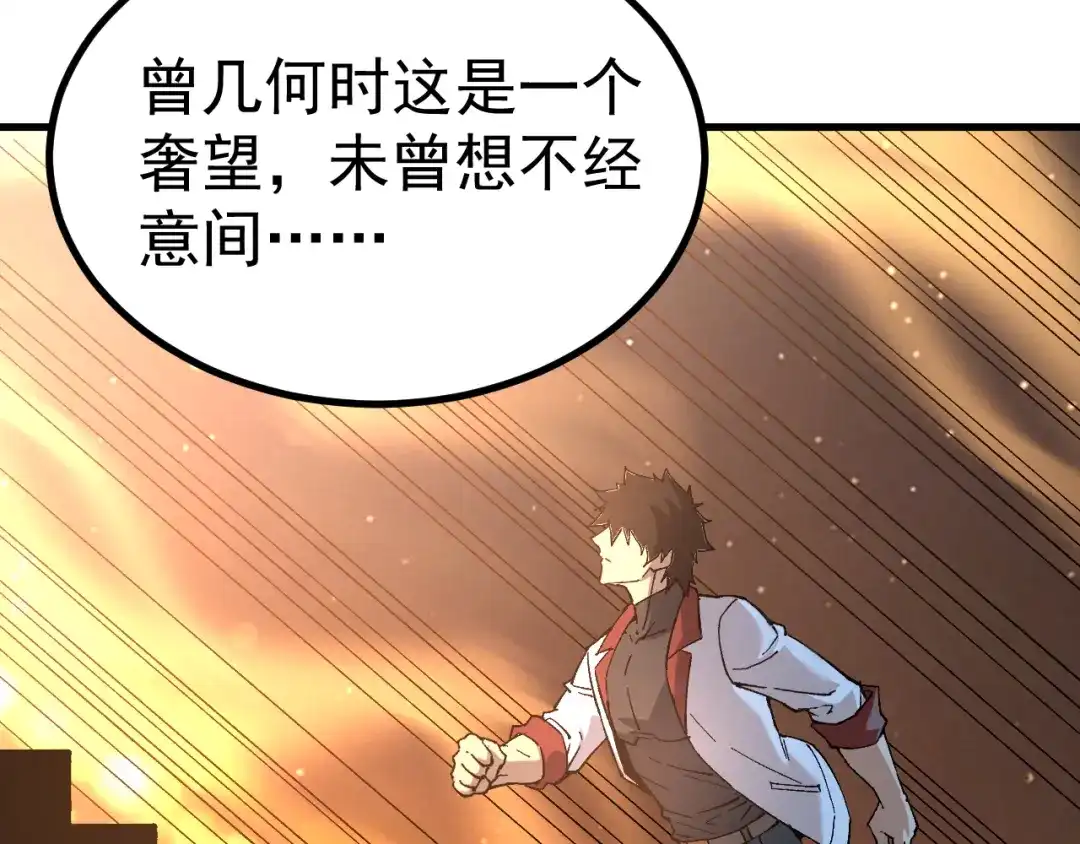 登陆未来一万年 第328话 极位法则 第331页