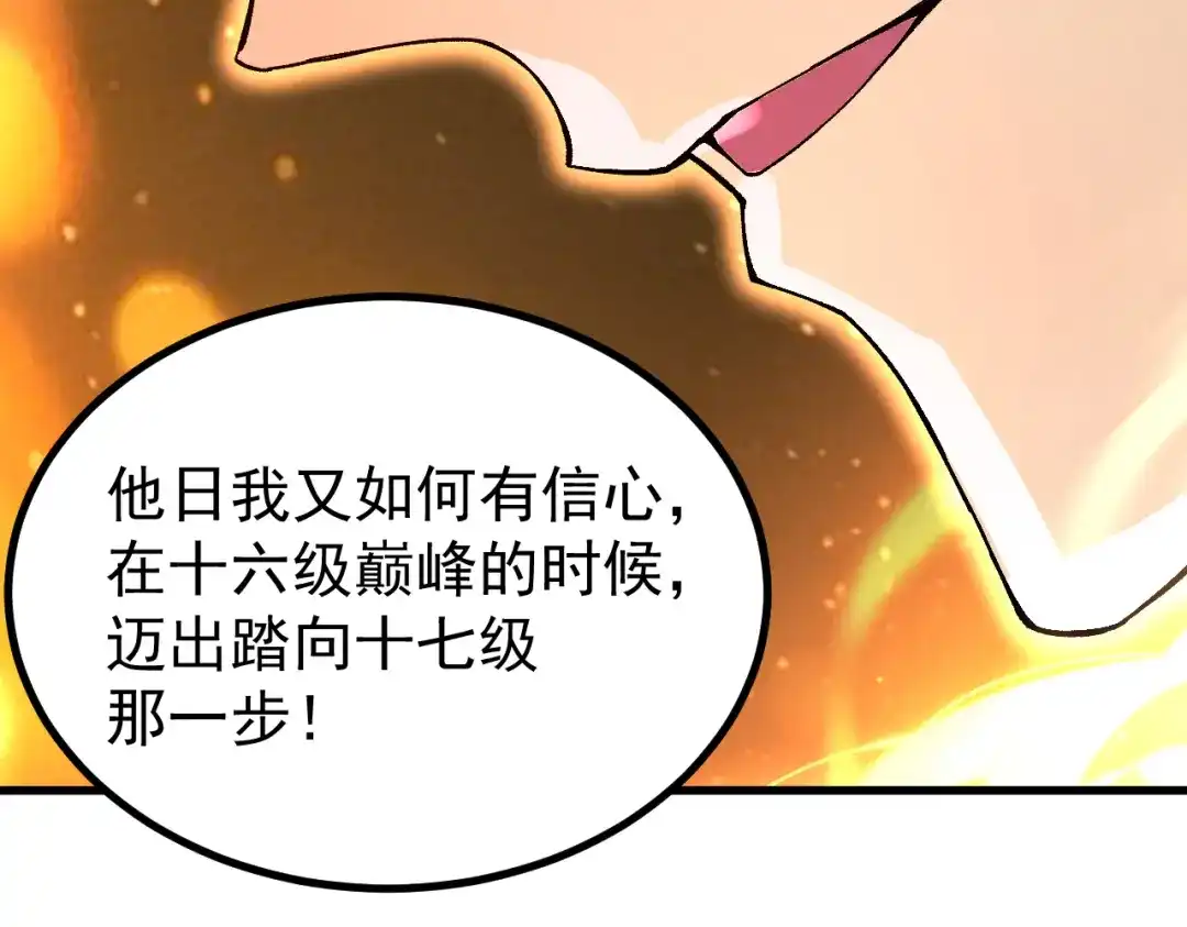 登陆未来一万年 第328话 极位法则 第379页