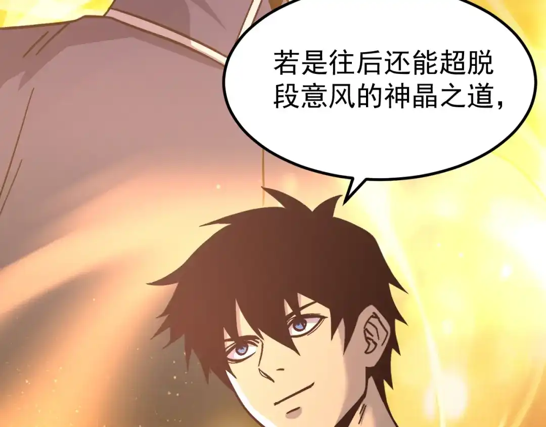 登陆未来一万年 第328话 极位法则 第427页