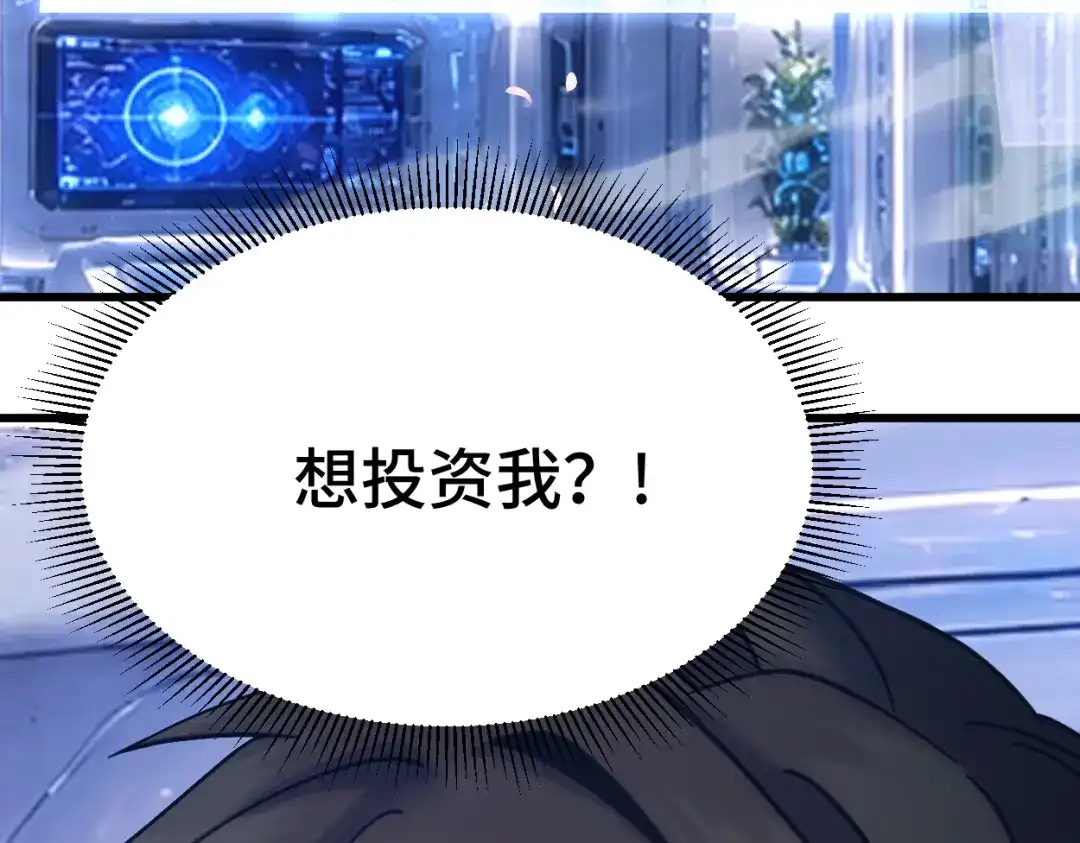 登陆未来一万年 第329话 投资 第823页