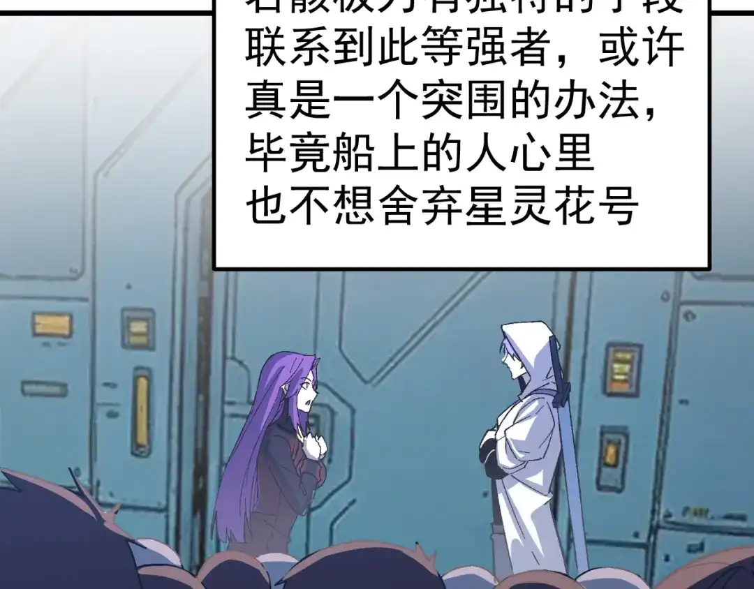 登陆未来一万年 第323话 呼唤 第799页