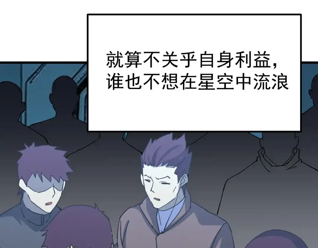 登陆未来一万年 第323话 呼唤 第820页