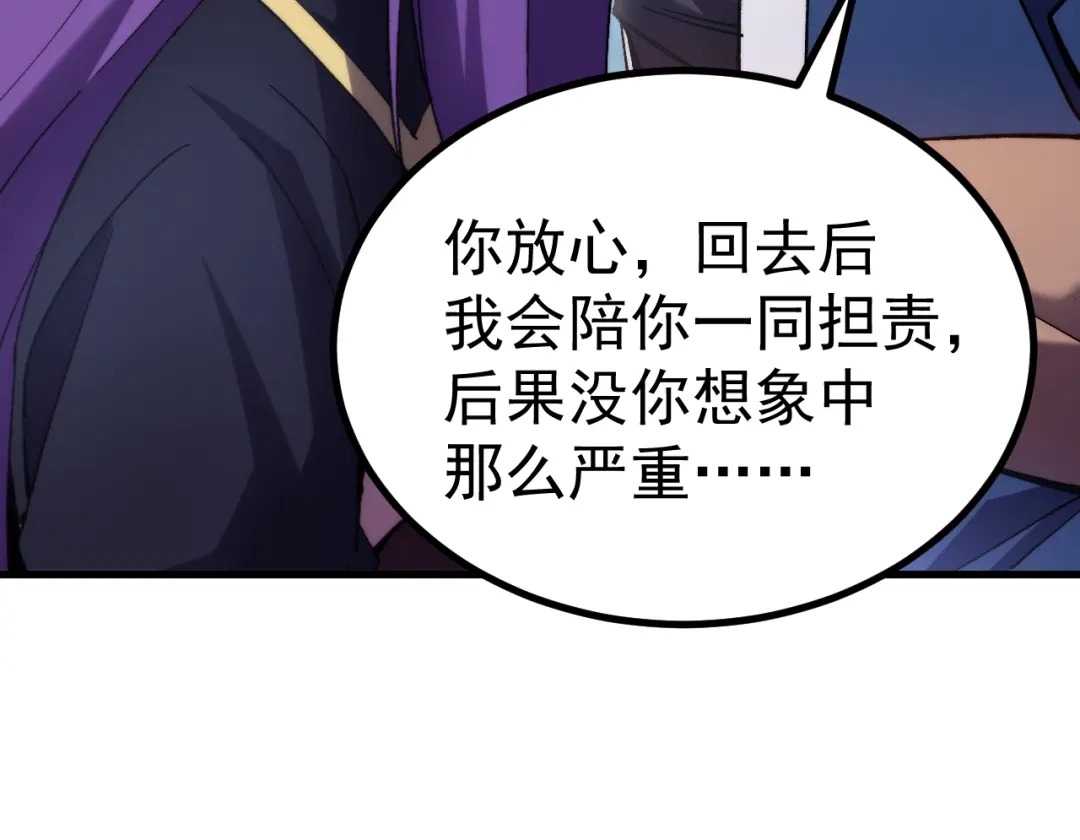 登陆未来一万年 第325话 路过 第350页