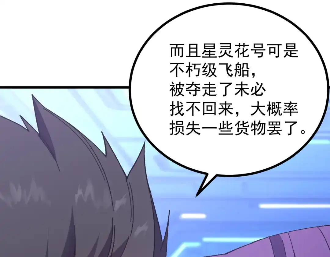登陆未来一万年 第325话 路过 第357页