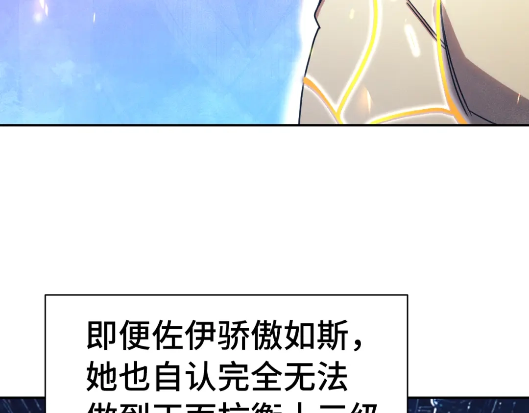 登陆未来一万年 第326话 完全不必 第417页