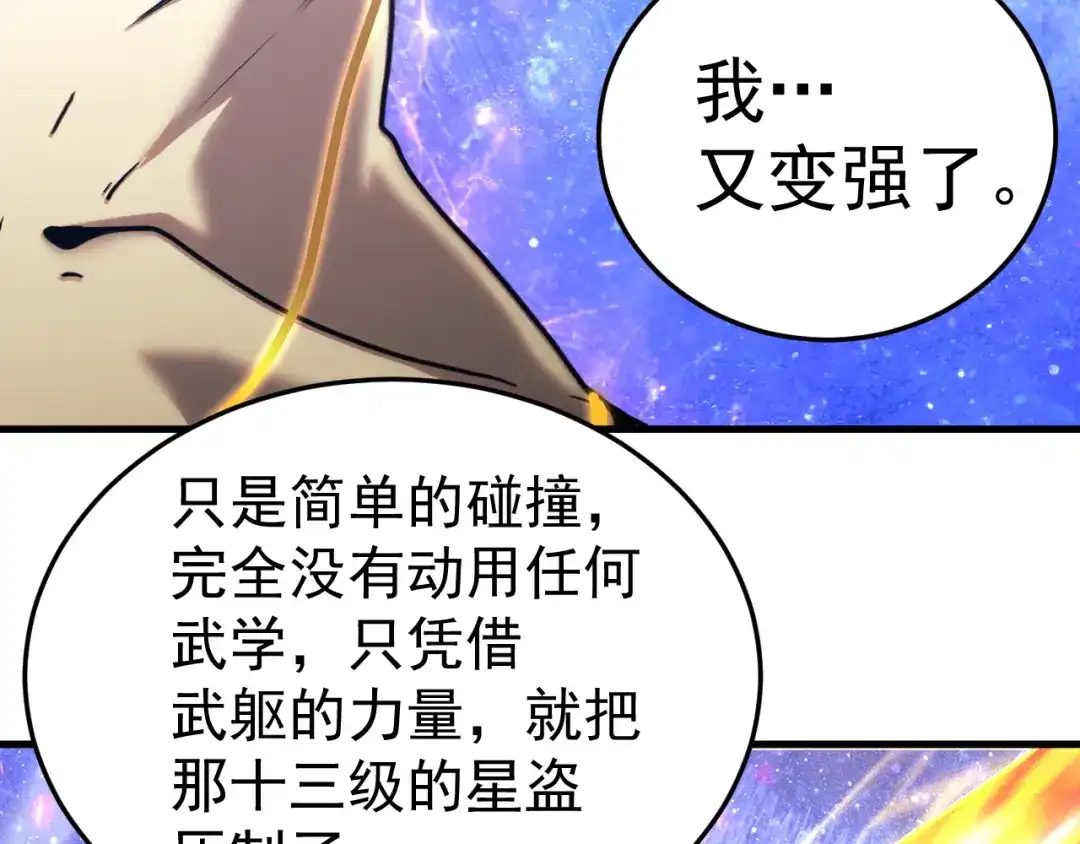 登陆未来一万年 第327话 突破失败？ 第158页